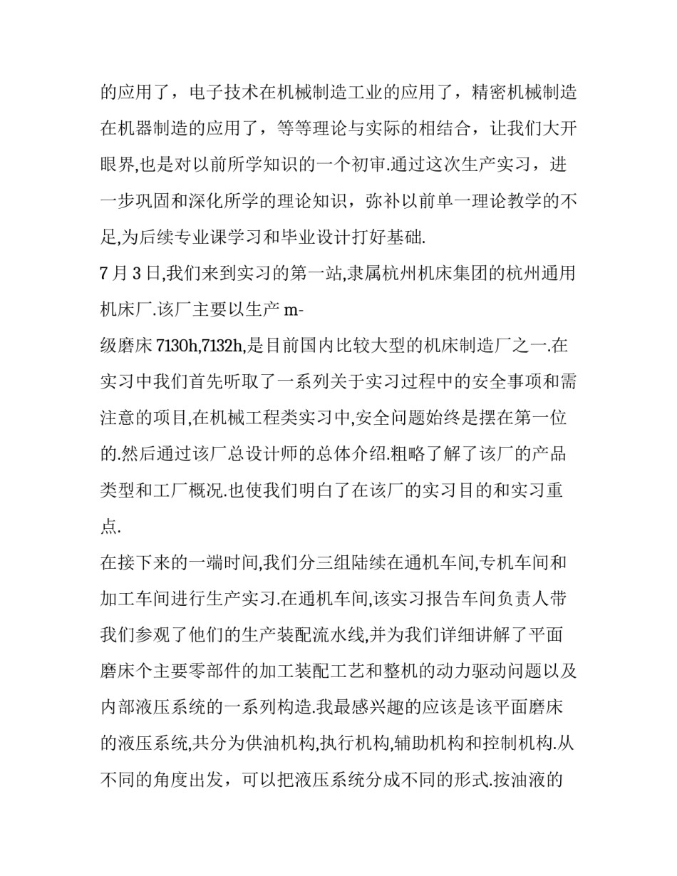 对于机械转向系统实验心得体会和方法(6篇)_第2页