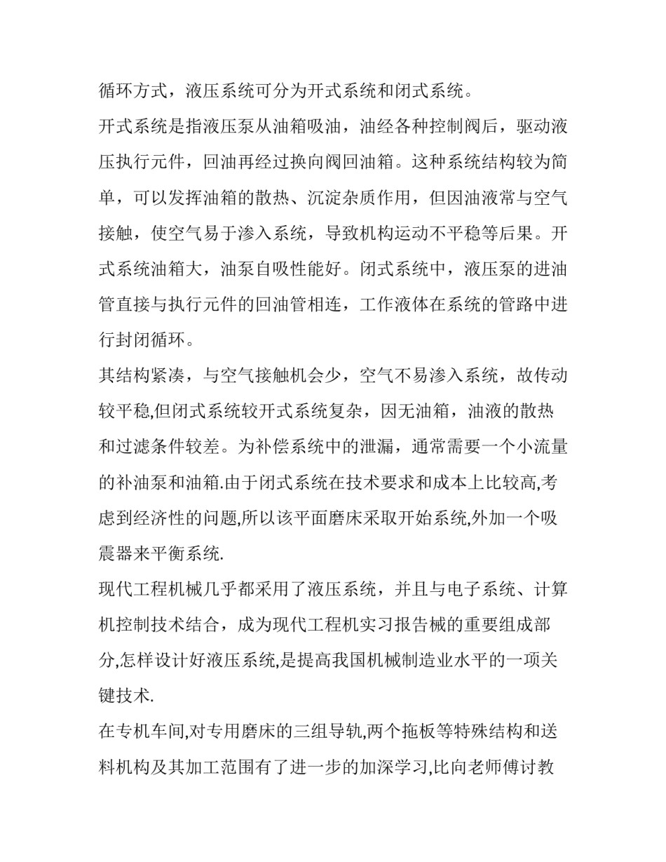 对于机械转向系统实验心得体会和方法(6篇)_第3页