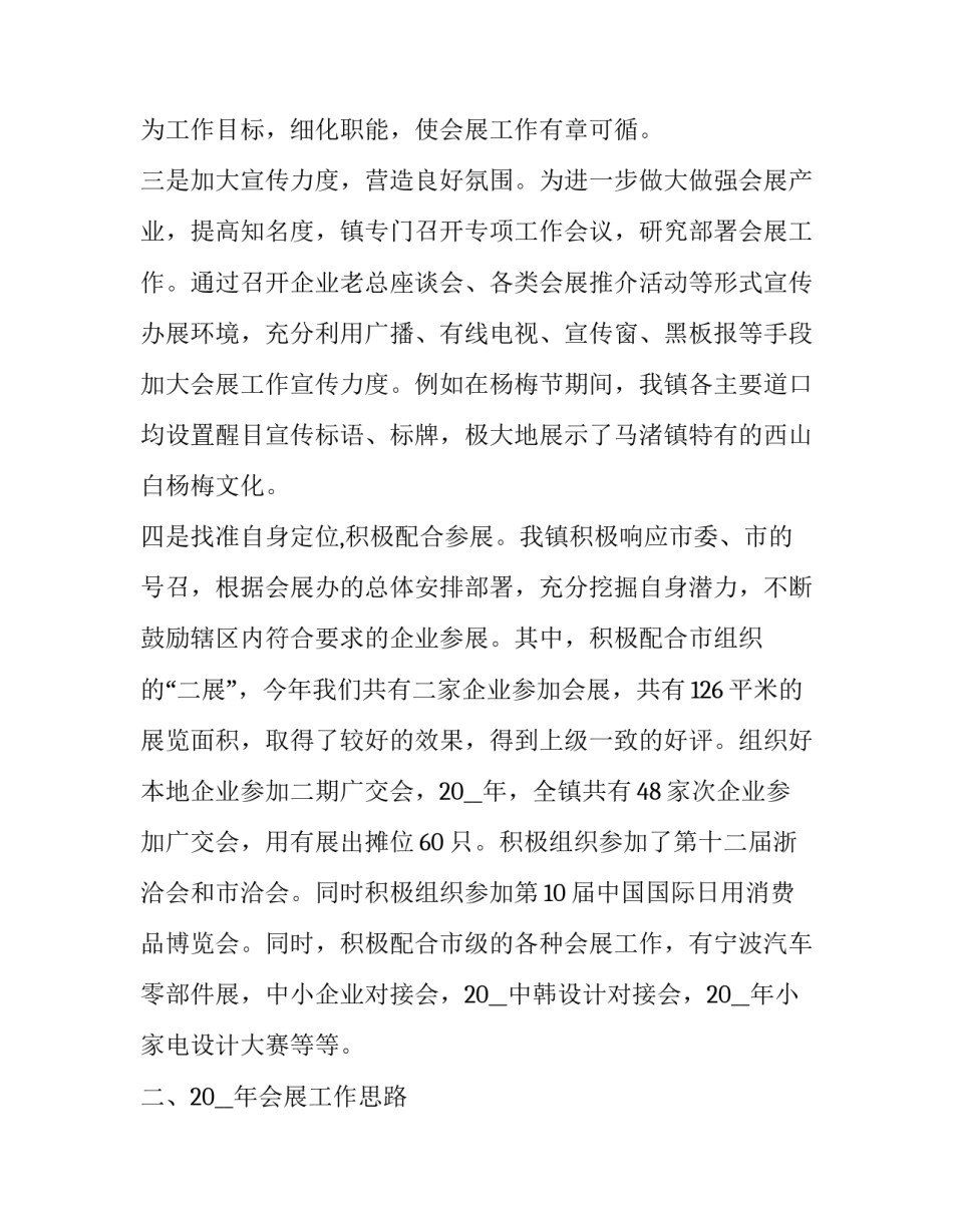 会展绩效评估报告范文 展会评估报告的主要内容(三篇)_第2页