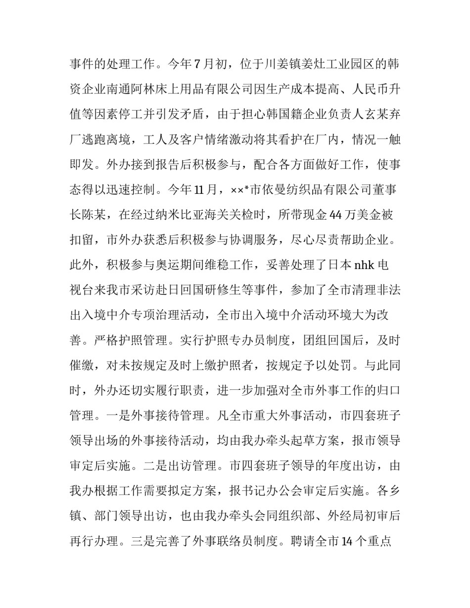 外事会谈方针政策心得体会怎么写 外交方针政策的调整心得体会(5篇)_第2页