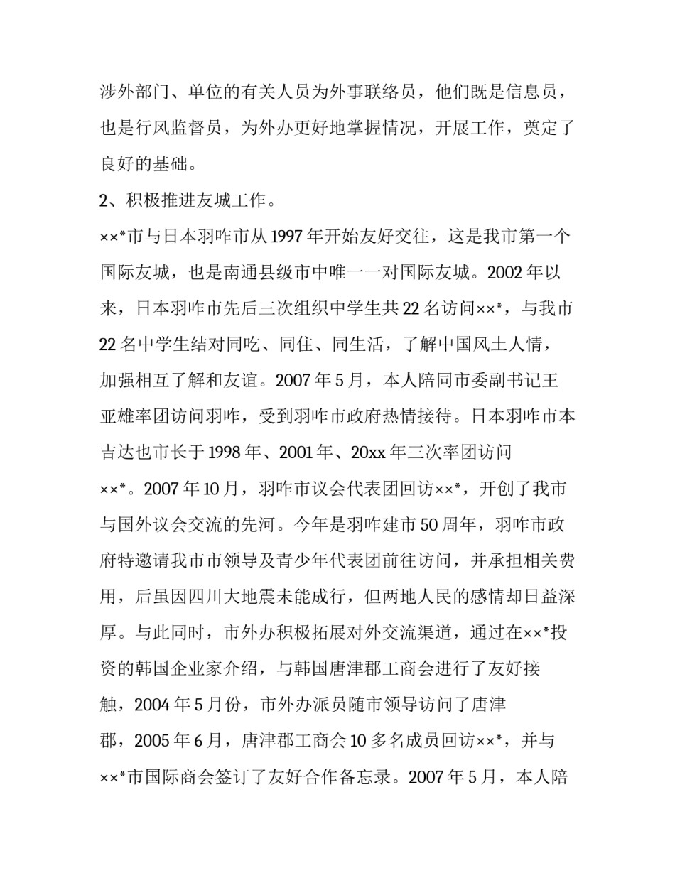 外事会谈方针政策心得体会怎么写 外交方针政策的调整心得体会(5篇)_第3页