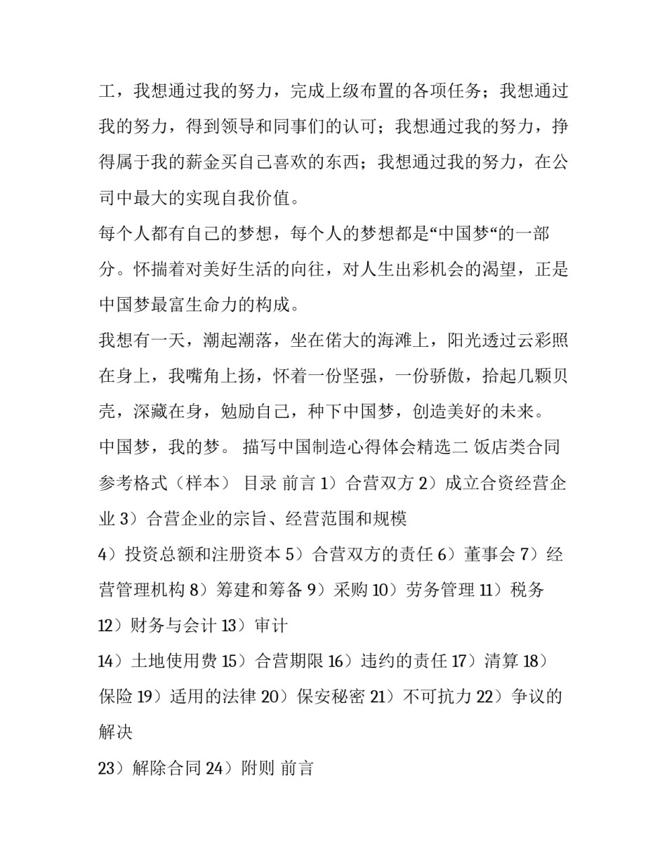 中国制造心得体会精选 从中国制造到中国创造心得体会(八篇)_第3页