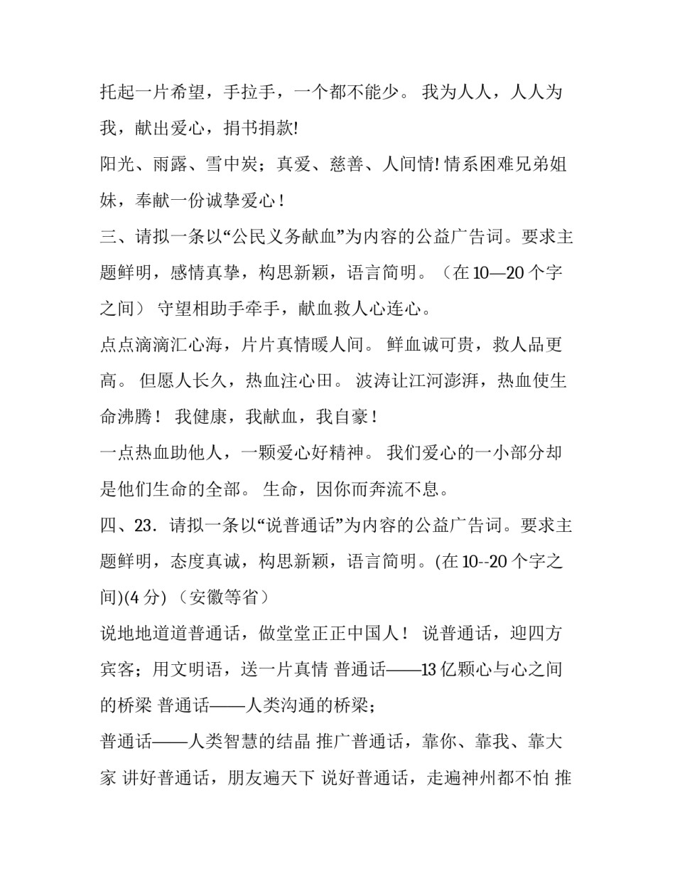 健康公益大使简介范文 健康中国公益行动公益大使(4篇)_第2页