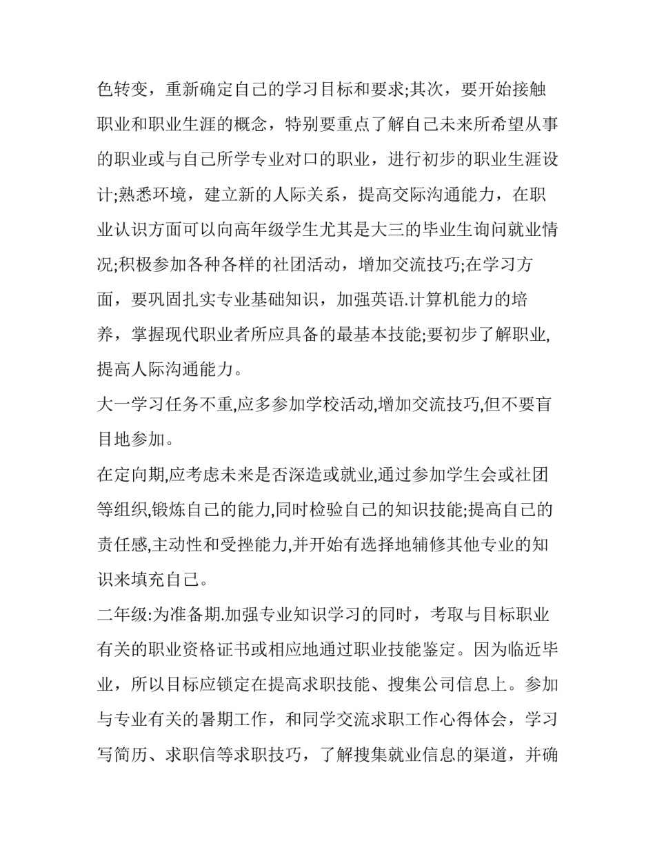 认识万物法师心得体会实用 认识万物法师心得体会实用文章(九篇)_第3页