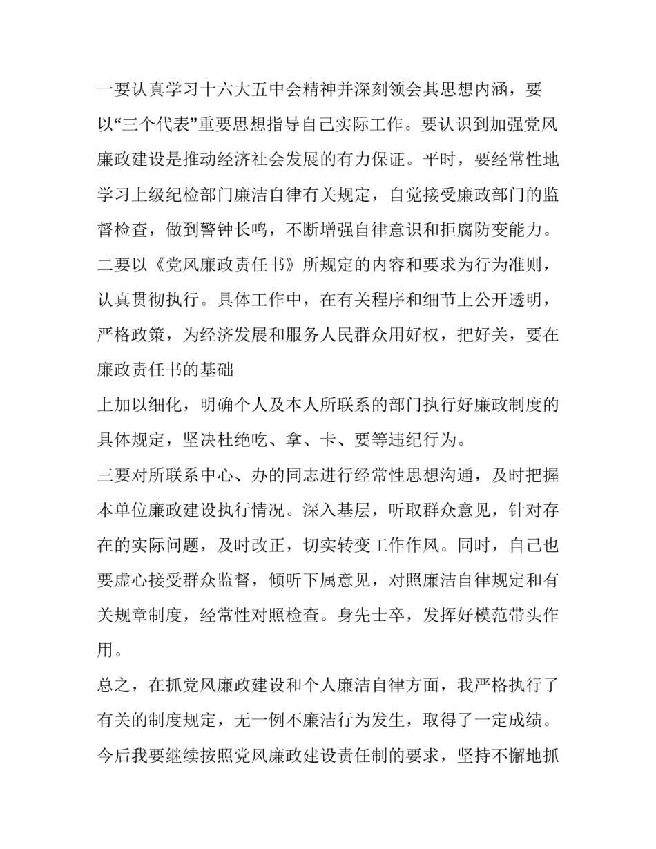 自律工作带来成就心得体会及感悟 工作自律的重要性的感想(3篇)_第3页