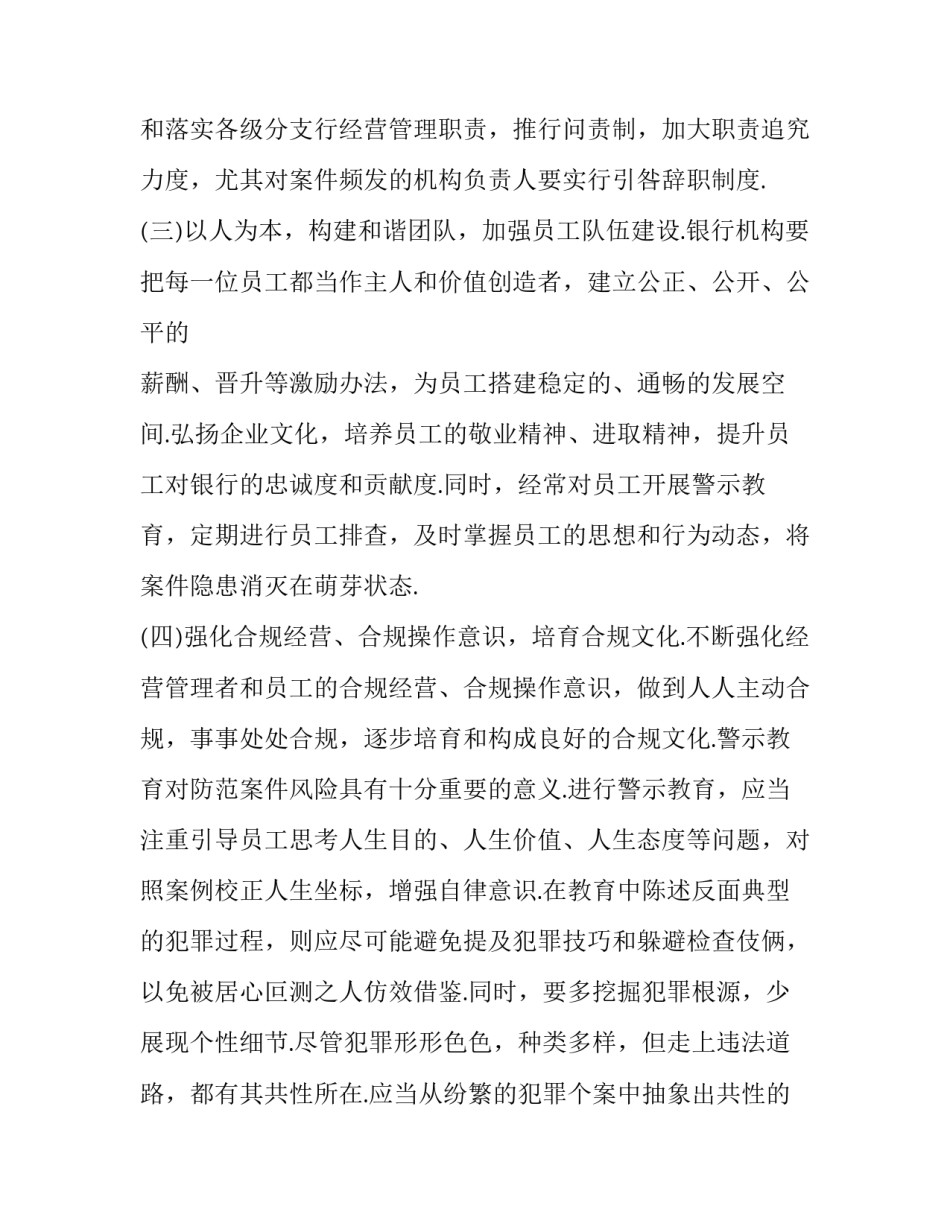 建行三大战略心得体会简短 建行实施三大战略心得(9篇)_第2页