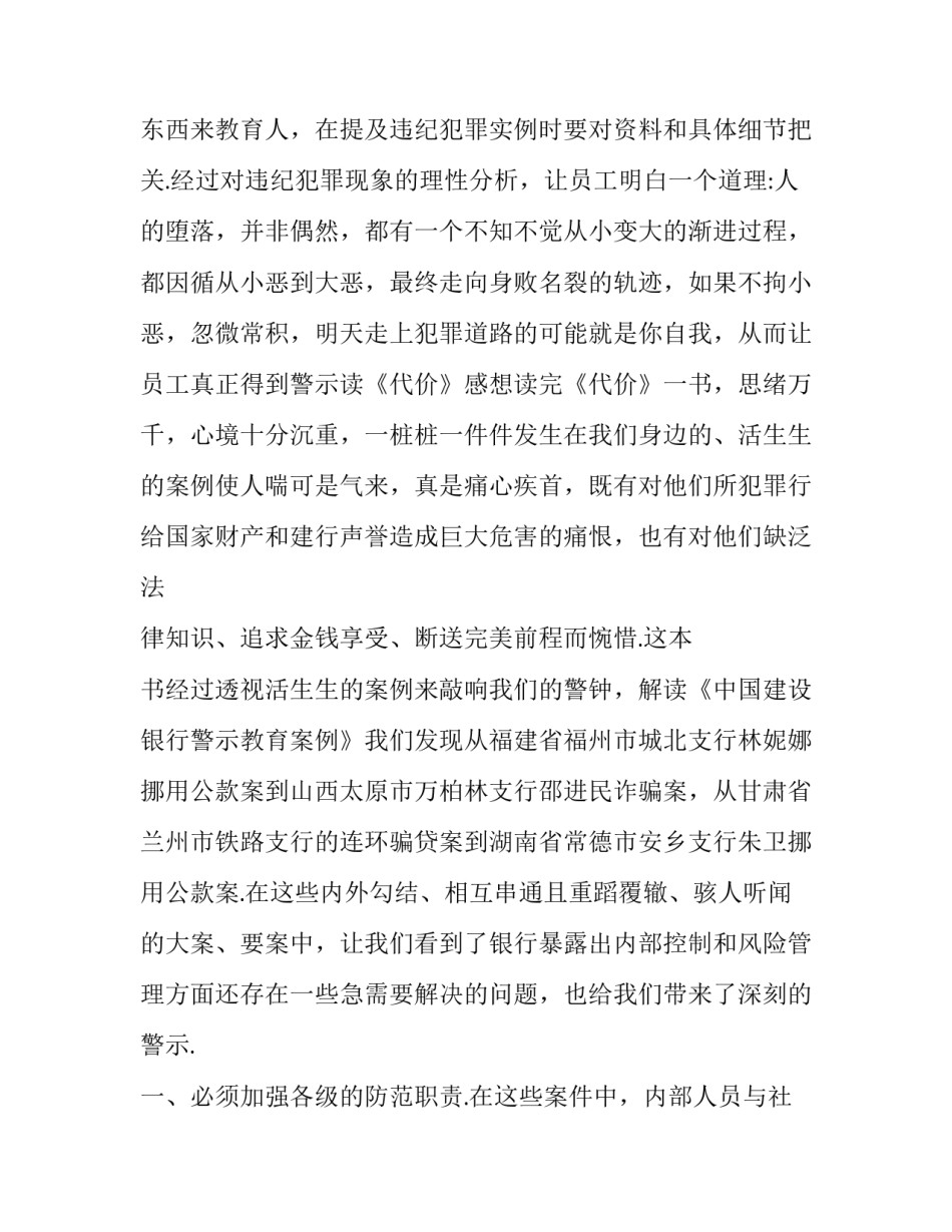 建行三大战略心得体会简短 建行实施三大战略心得(9篇)_第3页