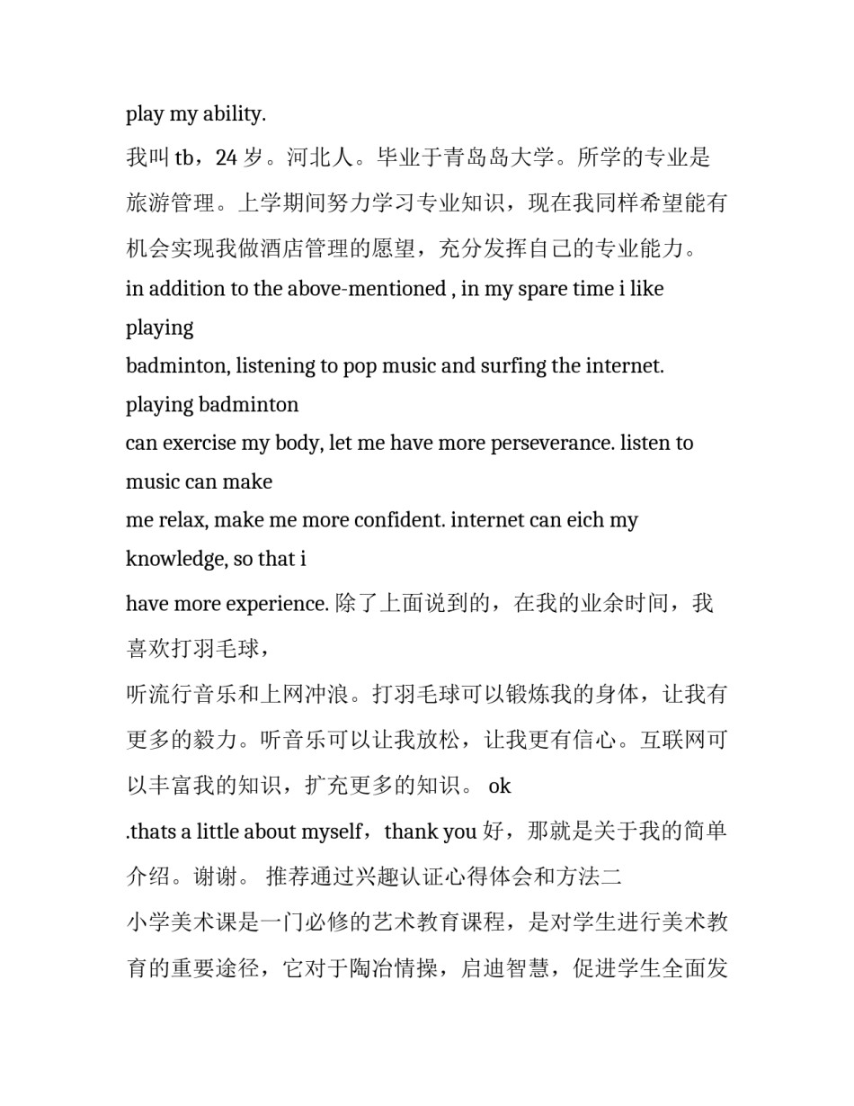 通过兴趣认证心得体会和方法 兴趣认证和职业认证(四篇)_第2页