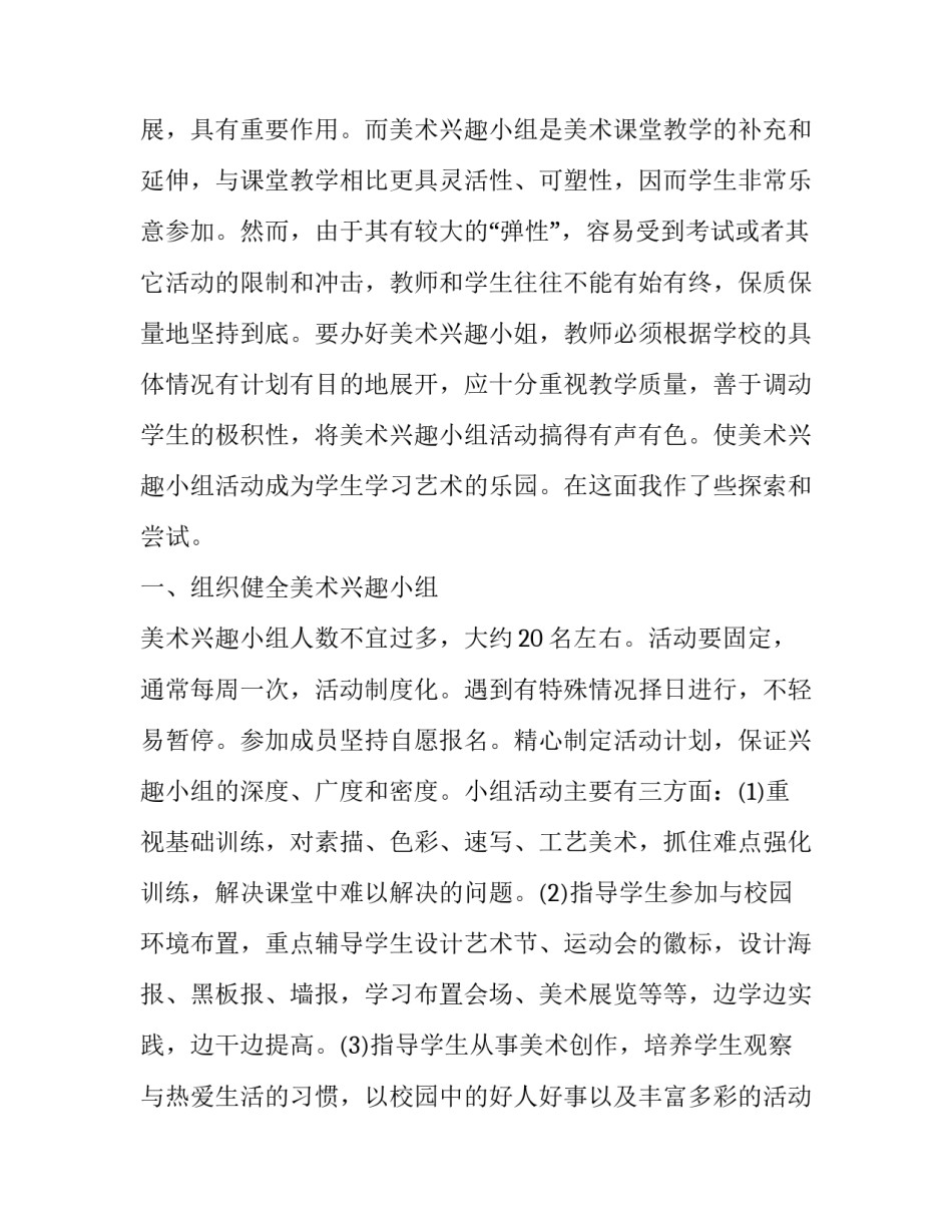 通过兴趣认证心得体会和方法 兴趣认证和职业认证(四篇)_第3页