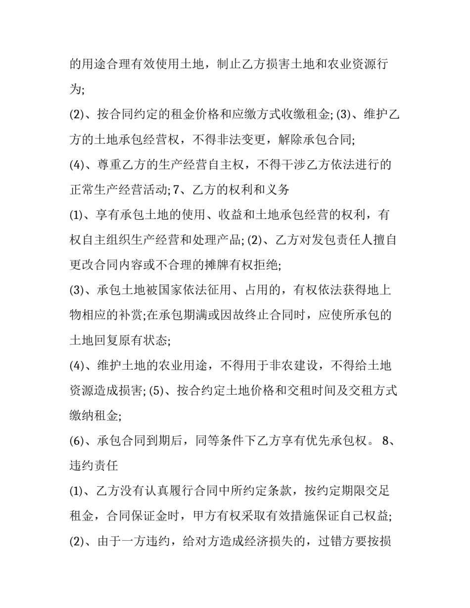 土地核实意见申请书汇总 土地复核申请书范文(9篇)_第2页