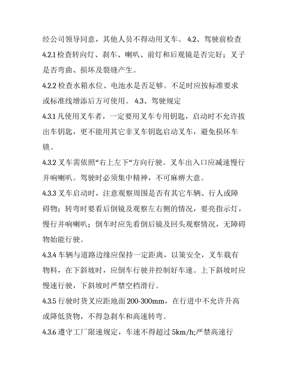 叉车安全事故心得体会及感悟 叉车事故安全的心得体会(七篇)_第1页