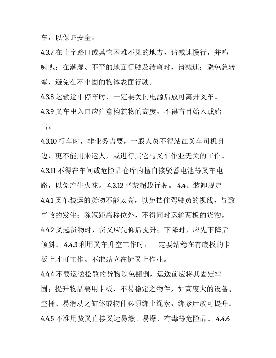 叉车安全事故心得体会及感悟 叉车事故安全的心得体会(七篇)_第2页