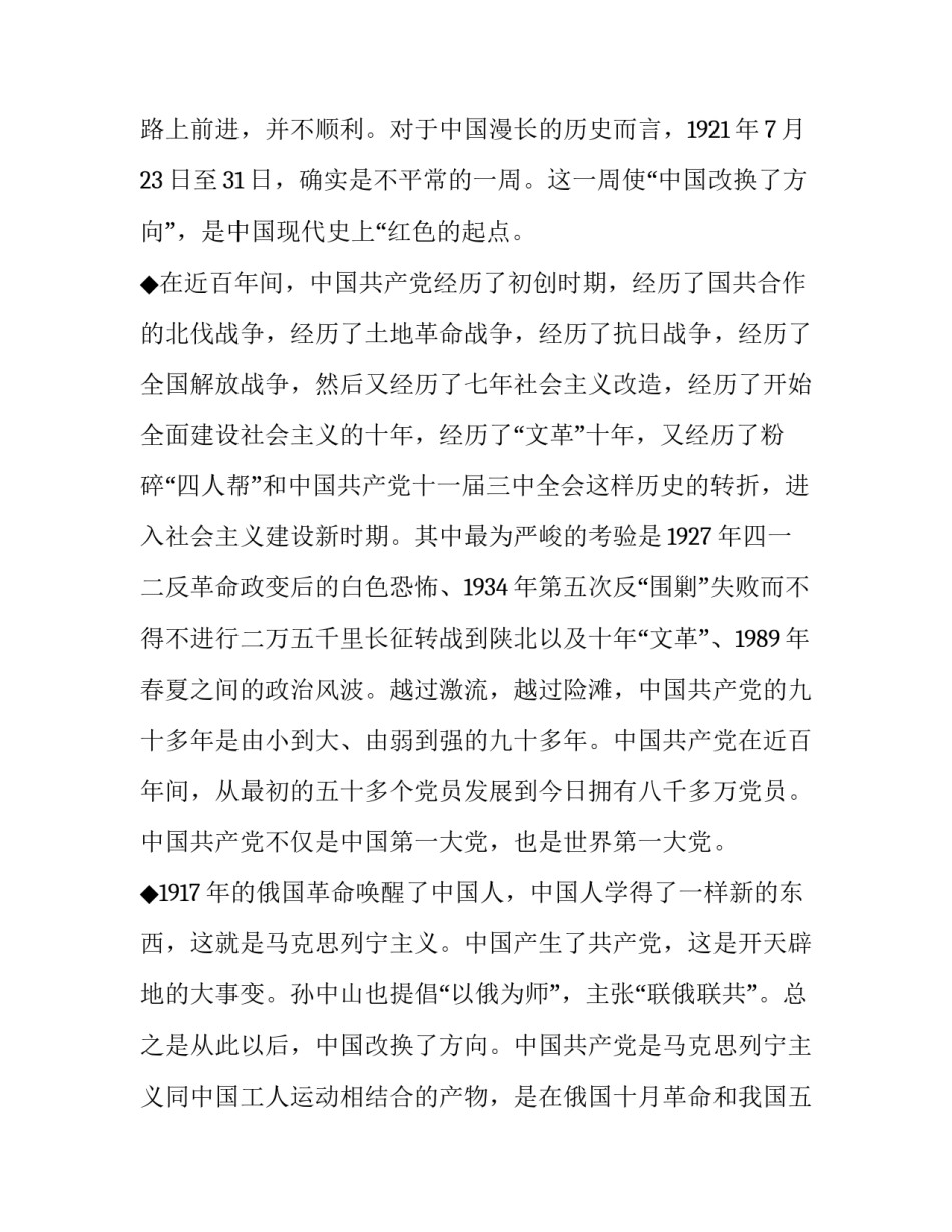 红色诗词集心得体会 红色革命诗词品鉴感悟(二篇)_第2页