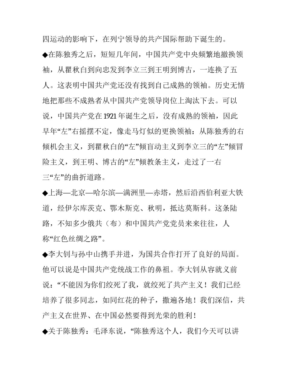 红色诗词集心得体会 红色革命诗词品鉴感悟(二篇)_第3页