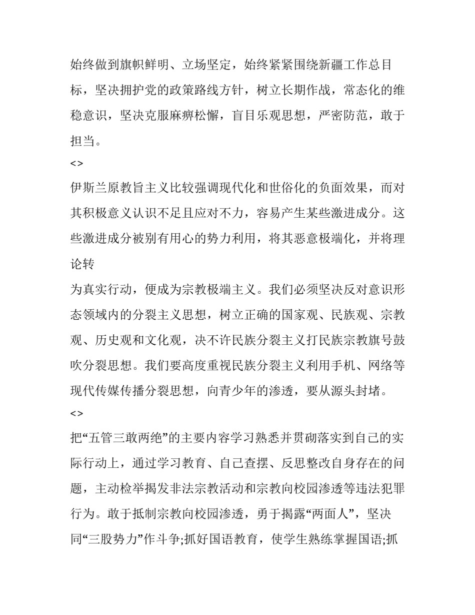 新疆古生态园心得体会实用 新疆古生态园怎么样(5篇)_第2页