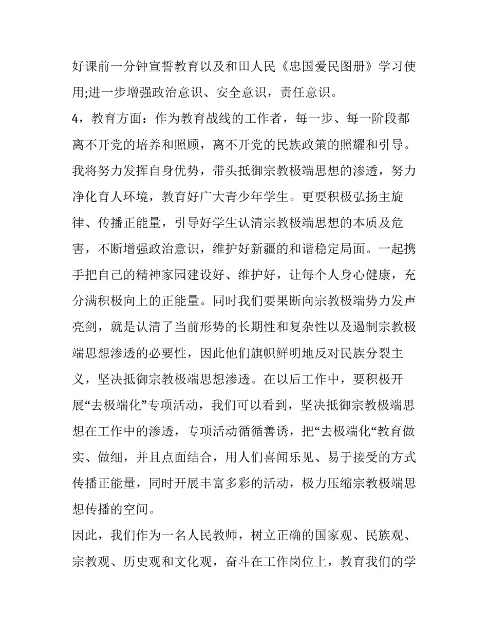 新疆古生态园心得体会实用 新疆古生态园怎么样(5篇)_第3页