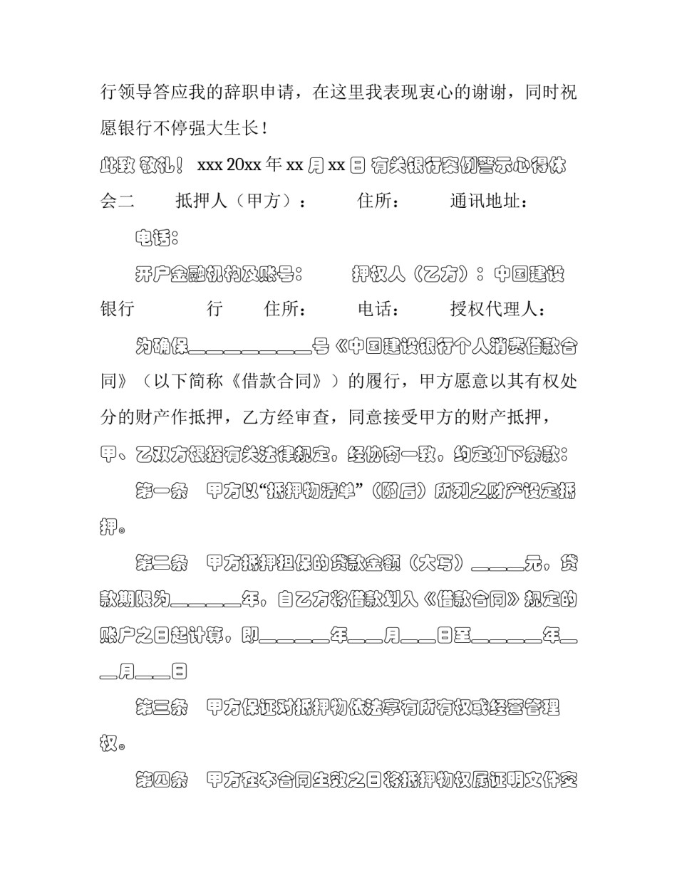 银行案例警示心得体会 中国银行案例警示教育心得(2篇)_第2页