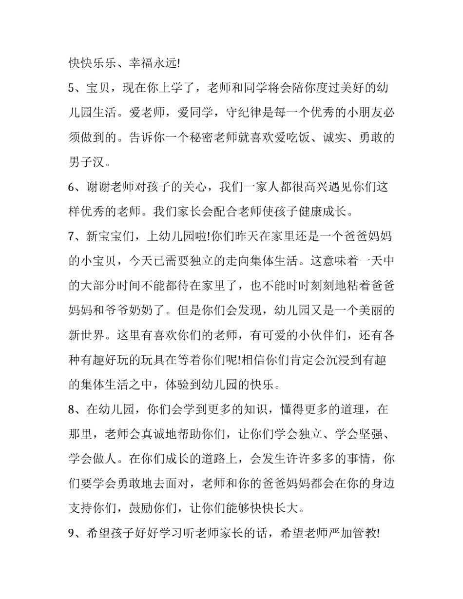 幼儿园管理条例的心得体会和方法 幼儿园管理条例培训心得(九篇)_第2页