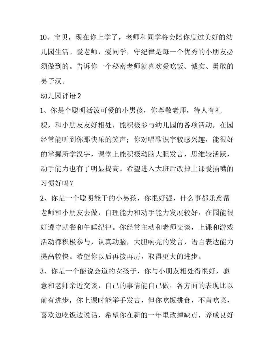 幼儿园管理条例的心得体会和方法 幼儿园管理条例培训心得(九篇)_第3页