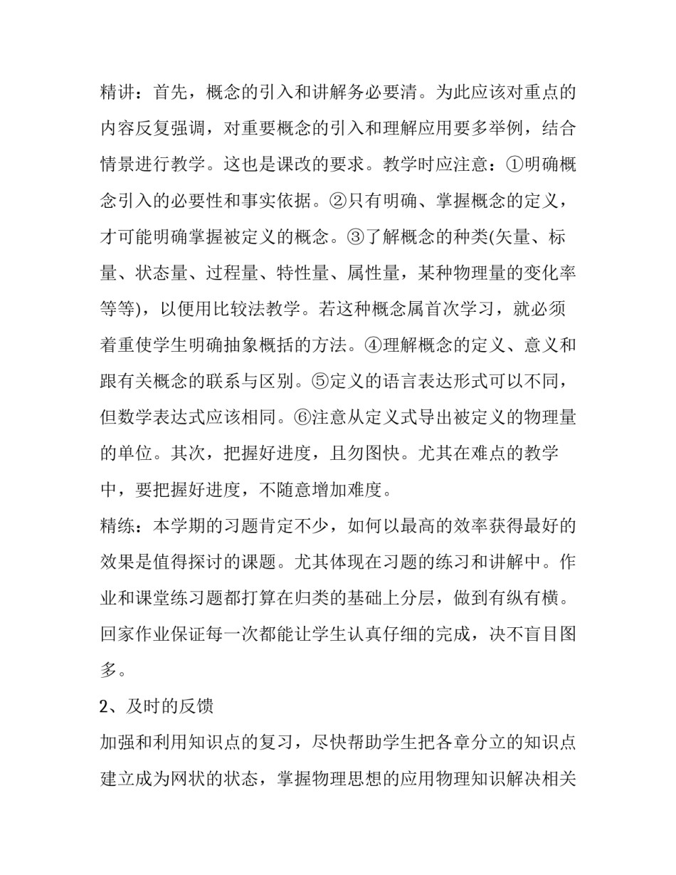 物理质点运动学心得体会和方法 物理机械运动与质点(八篇)_第2页