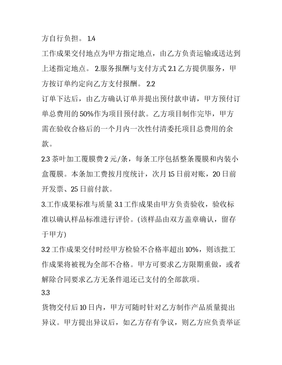 包装瑕疵协议书范本 产品包装瑕疵赔偿标准(三篇)_第2页