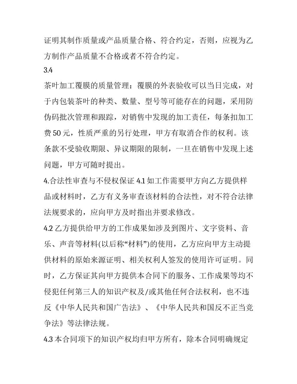 包装瑕疵协议书范本 产品包装瑕疵赔偿标准(三篇)_第3页