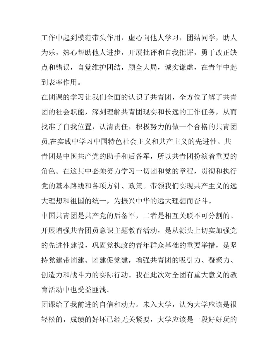 团课心得体会奉献和感想 团课体会与收获(五篇)_第2页