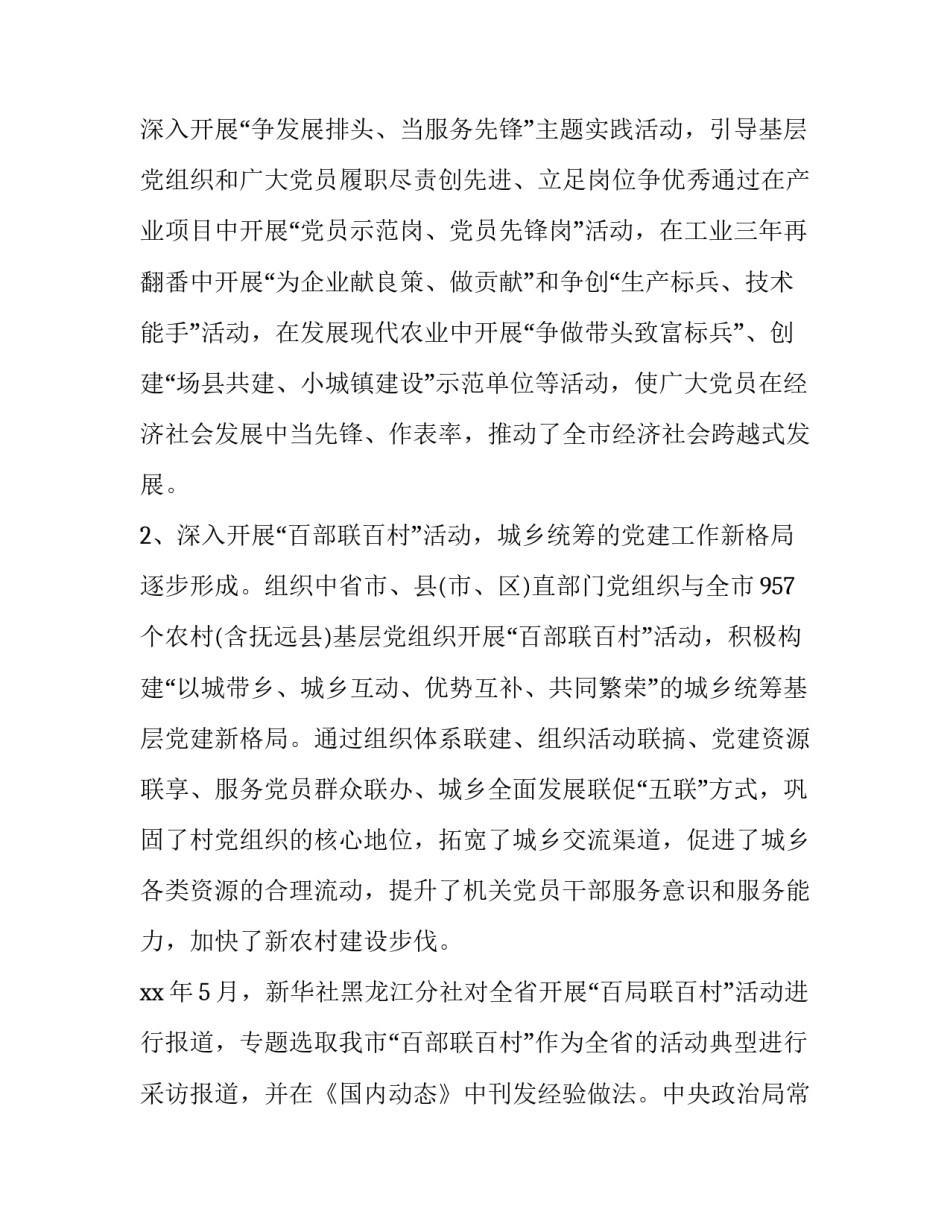基层建设情况心得体会报告 基层建设情况汇报(4篇)_第2页