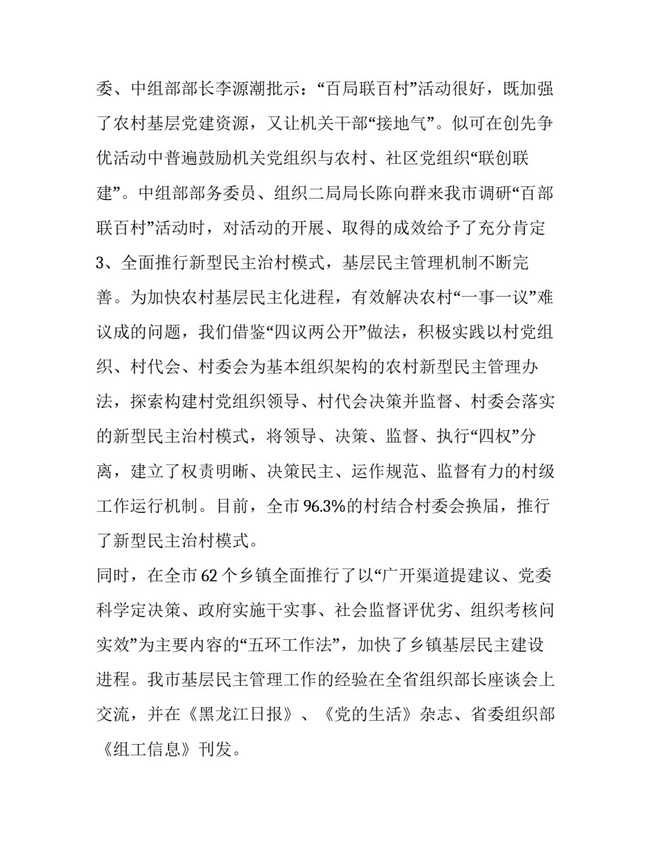 基层建设情况心得体会报告 基层建设情况汇报(4篇)_第3页