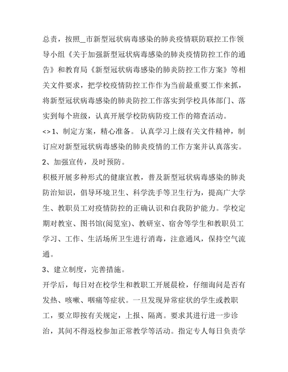 疫情居家看书心得体会和方法 疫情在家看书(八篇)_第2页