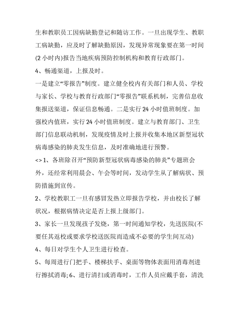 疫情居家看书心得体会和方法 疫情在家看书(八篇)_第3页