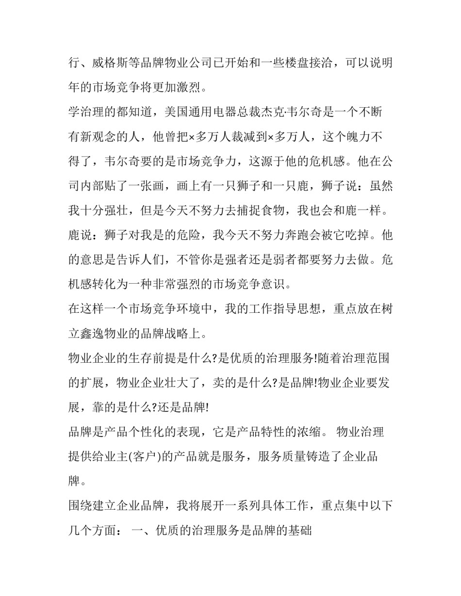 物业经理的任命申请书简短 物业公司任命书怎么写(八篇)_第2页