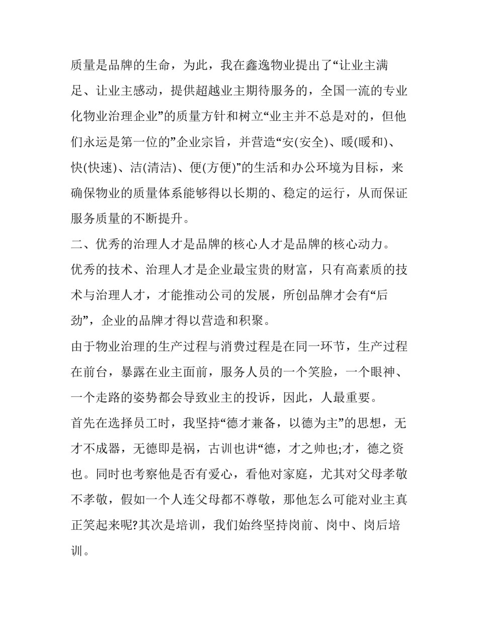 物业经理的任命申请书简短 物业公司任命书怎么写(八篇)_第3页