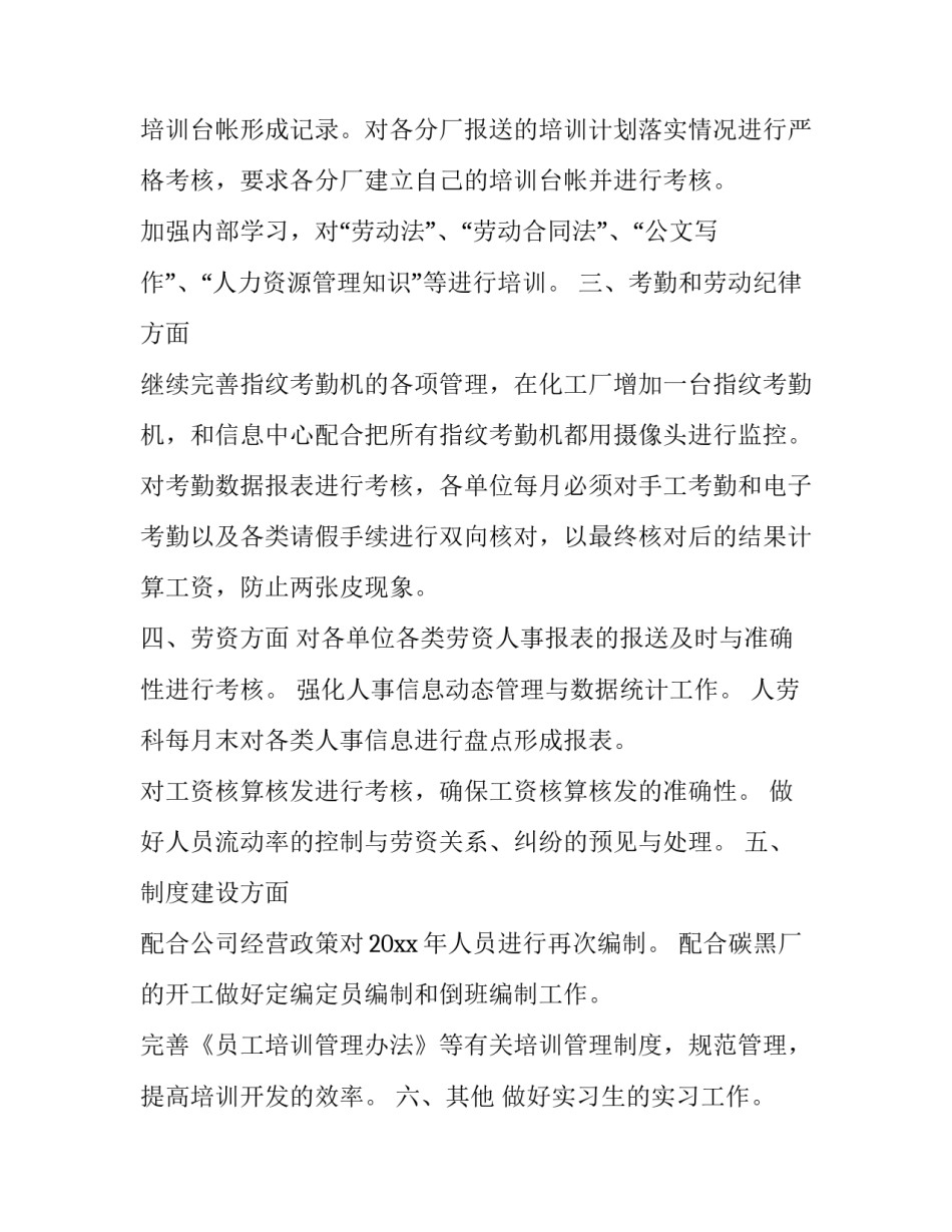人力公司招聘心得体会总结 人力资源公司招聘专员的体会或心得(四篇)_第2页