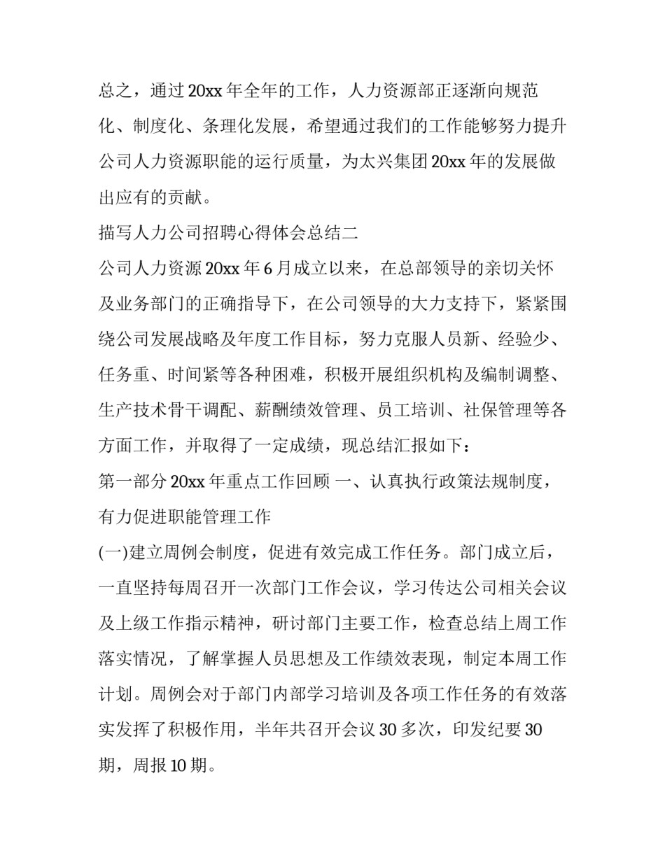 人力公司招聘心得体会总结 人力资源公司招聘专员的体会或心得(四篇)_第3页