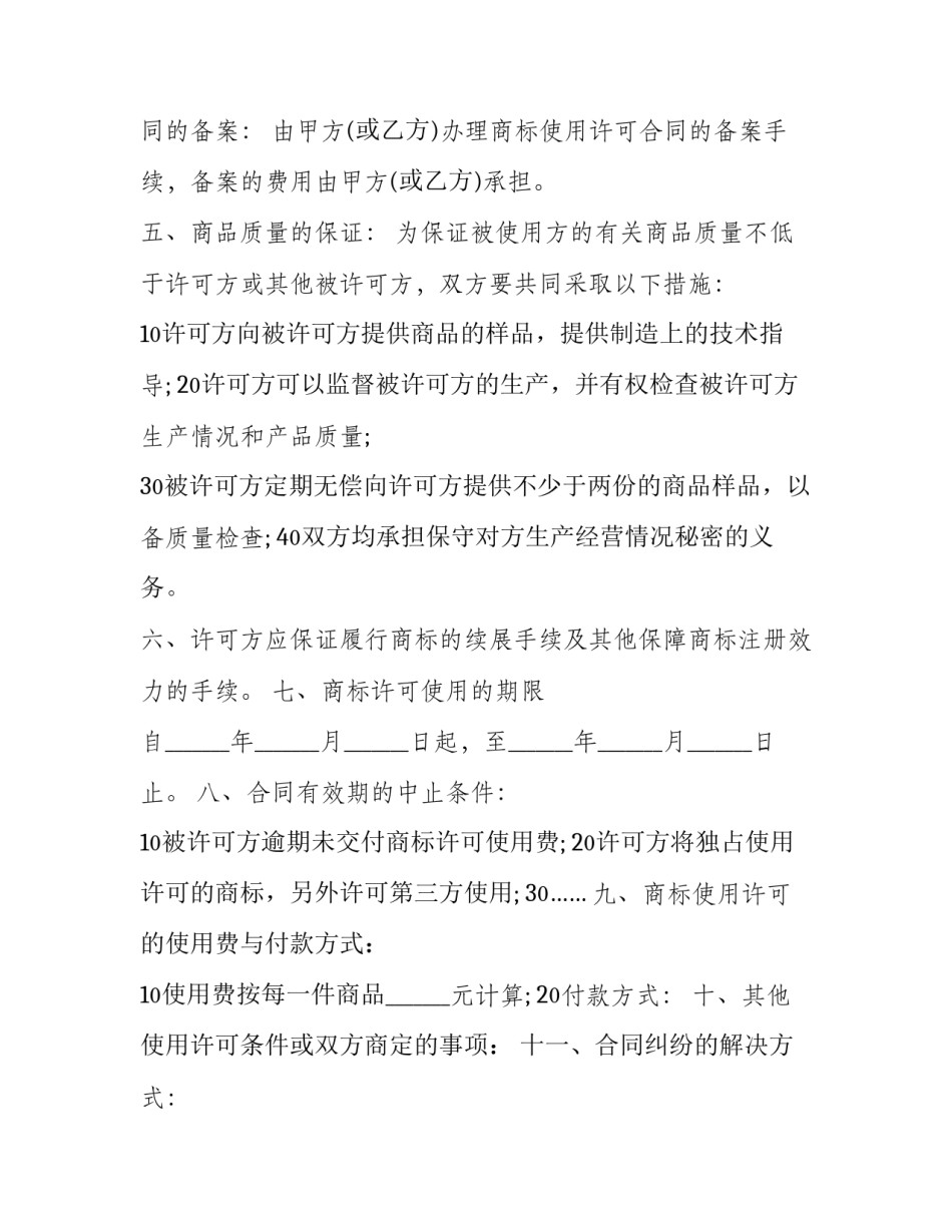 使用杰控心得体会和方法 杰控快速入门手册(4篇)_第2页