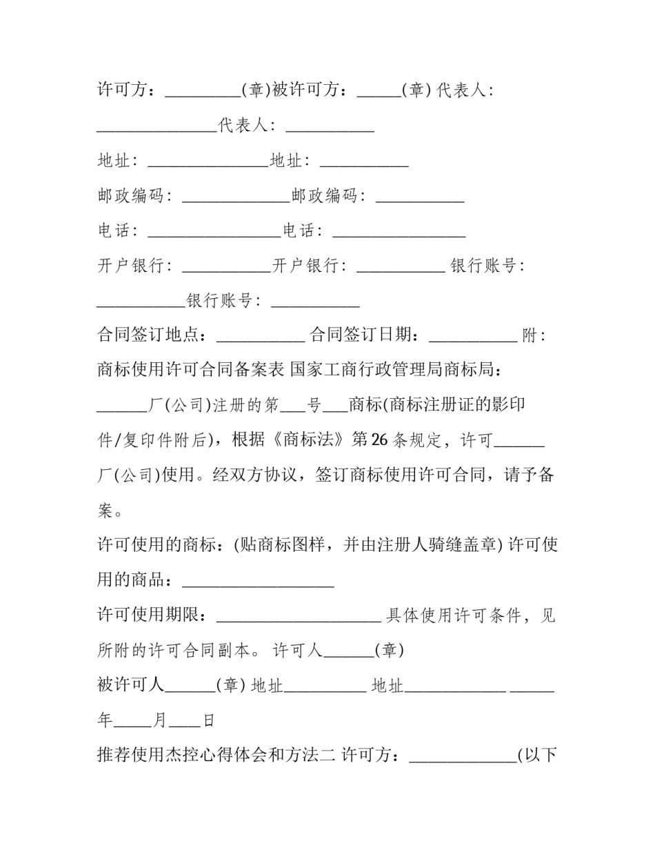 使用杰控心得体会和方法 杰控快速入门手册(4篇)_第3页