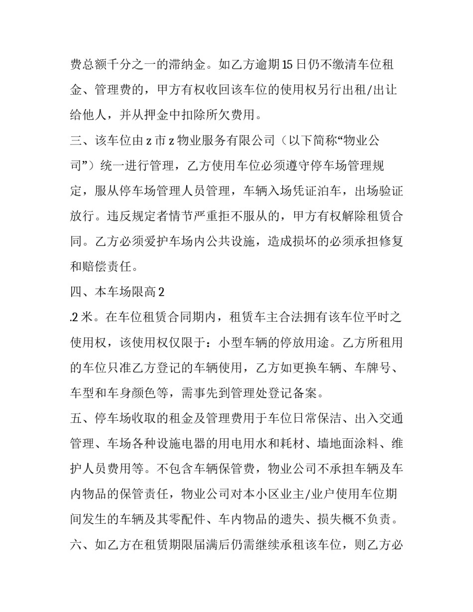 小区地下车库免费申请书 如何免费进入小区地下车库(七篇)_第2页