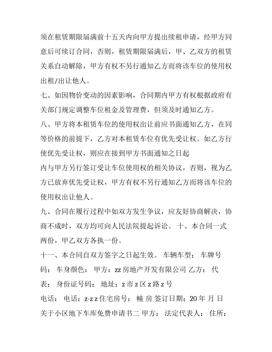 小区地下车库免费申请书 如何免费进入小区地下车库(七篇)_第3页