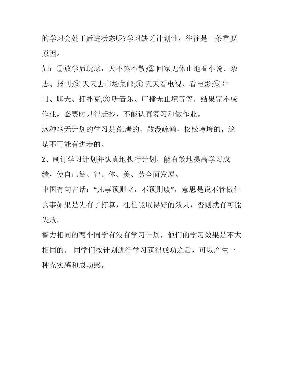学习纳税知识心得体会 纳税的心得体会(二篇)_第2页