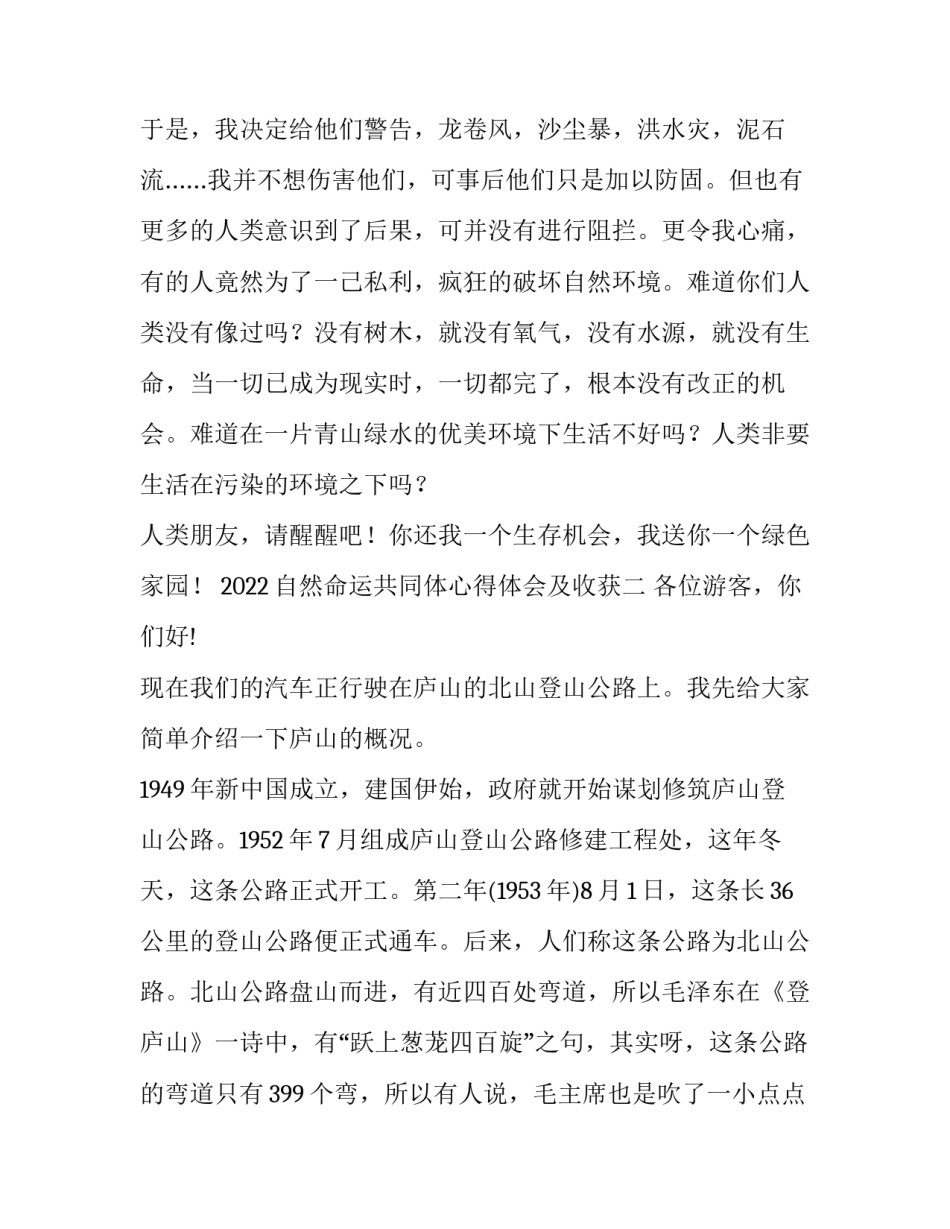 自然命运共同体心得体会及收获 共同构建人与自然生命共同体收获或体会(七篇)_第2页
