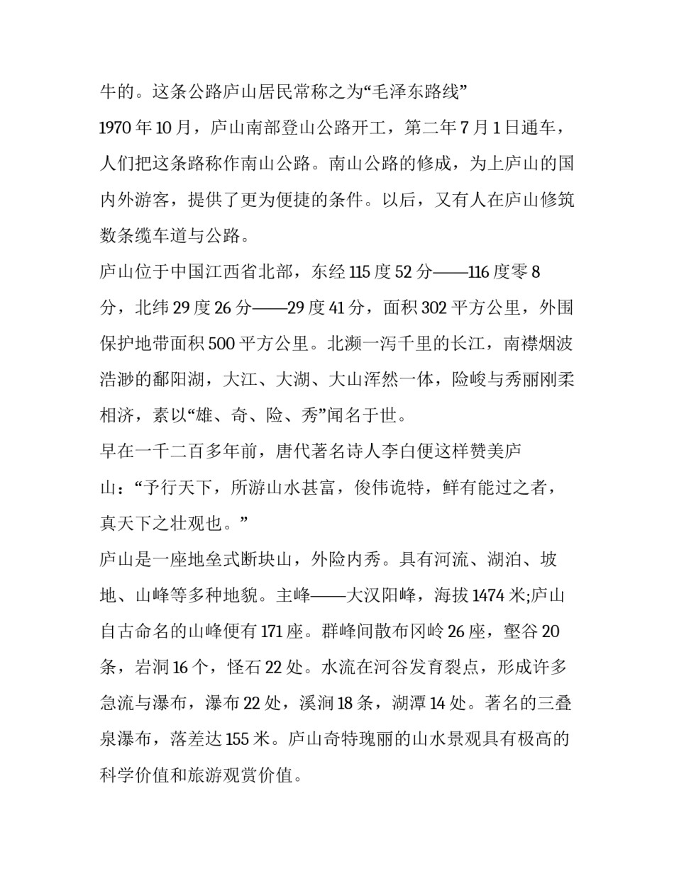 自然命运共同体心得体会及收获 共同构建人与自然生命共同体收获或体会(七篇)_第3页