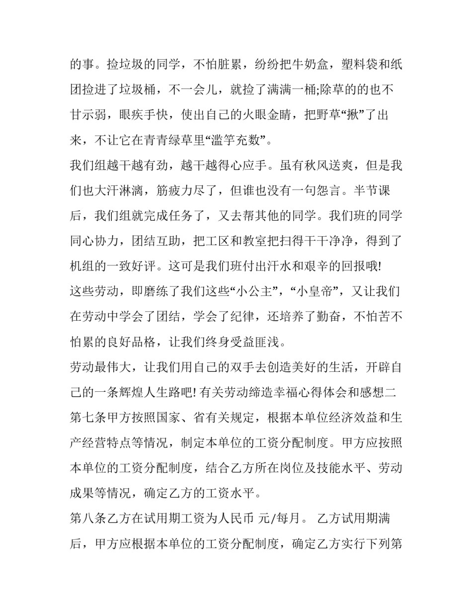 劳动缔造幸福心得体会和感想 劳动创造幸福心得(六篇)_第2页