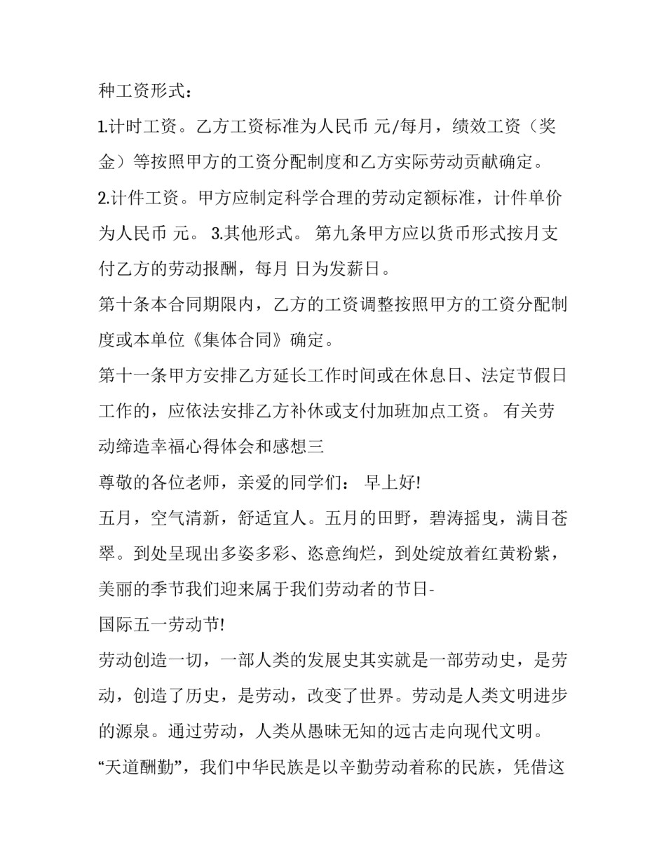 劳动缔造幸福心得体会和感想 劳动创造幸福心得(六篇)_第3页