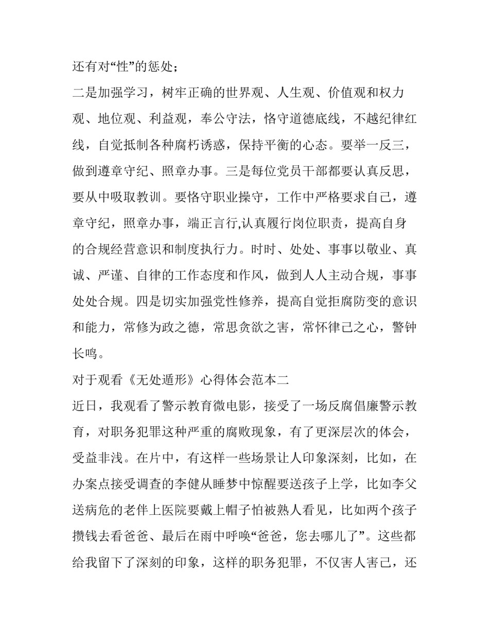 观看《无处遁形》心得体会范本 什么叫无处遁形(六篇)_第3页