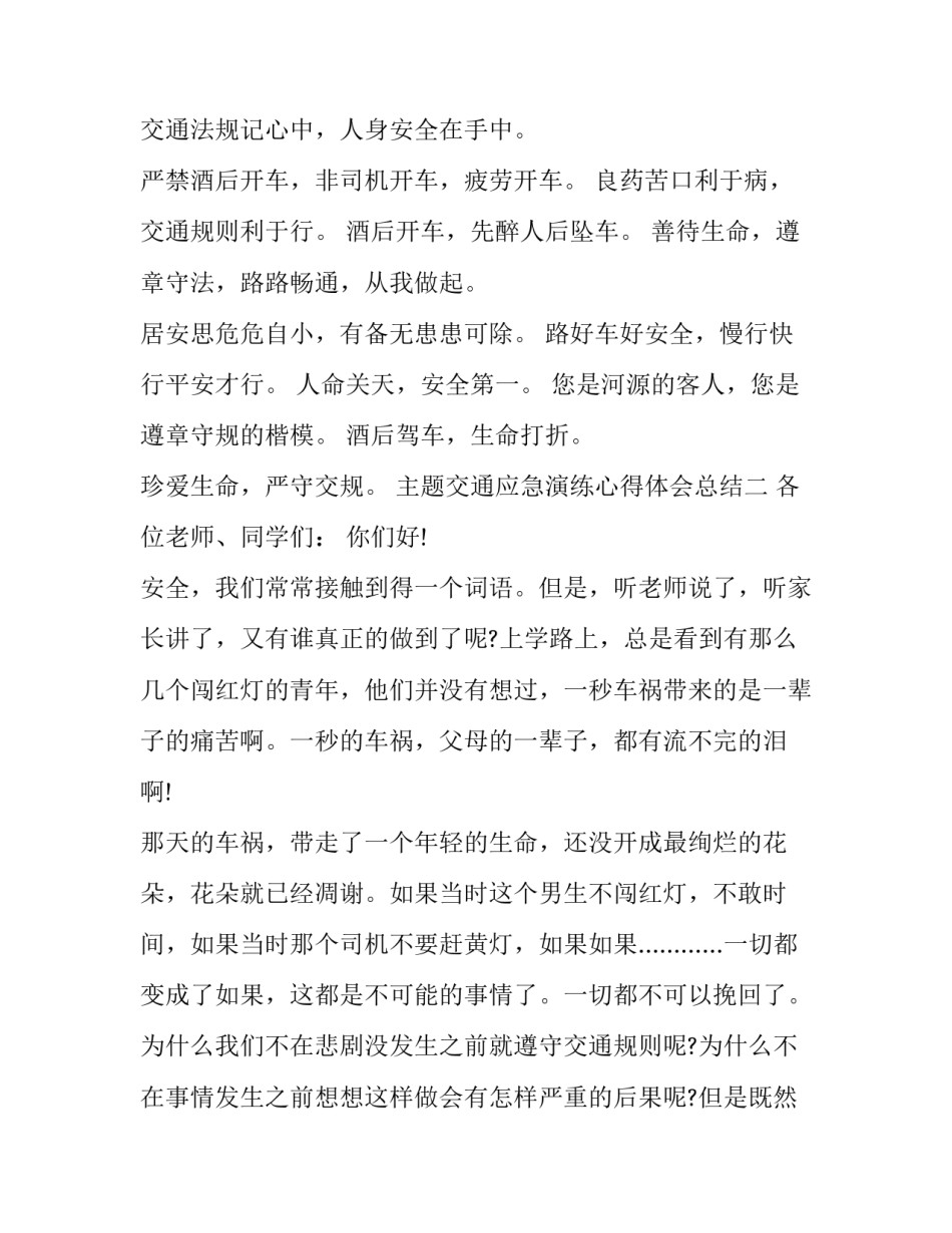 交通应急演练心得体会总结 交通应急演练点评(六篇)_第2页