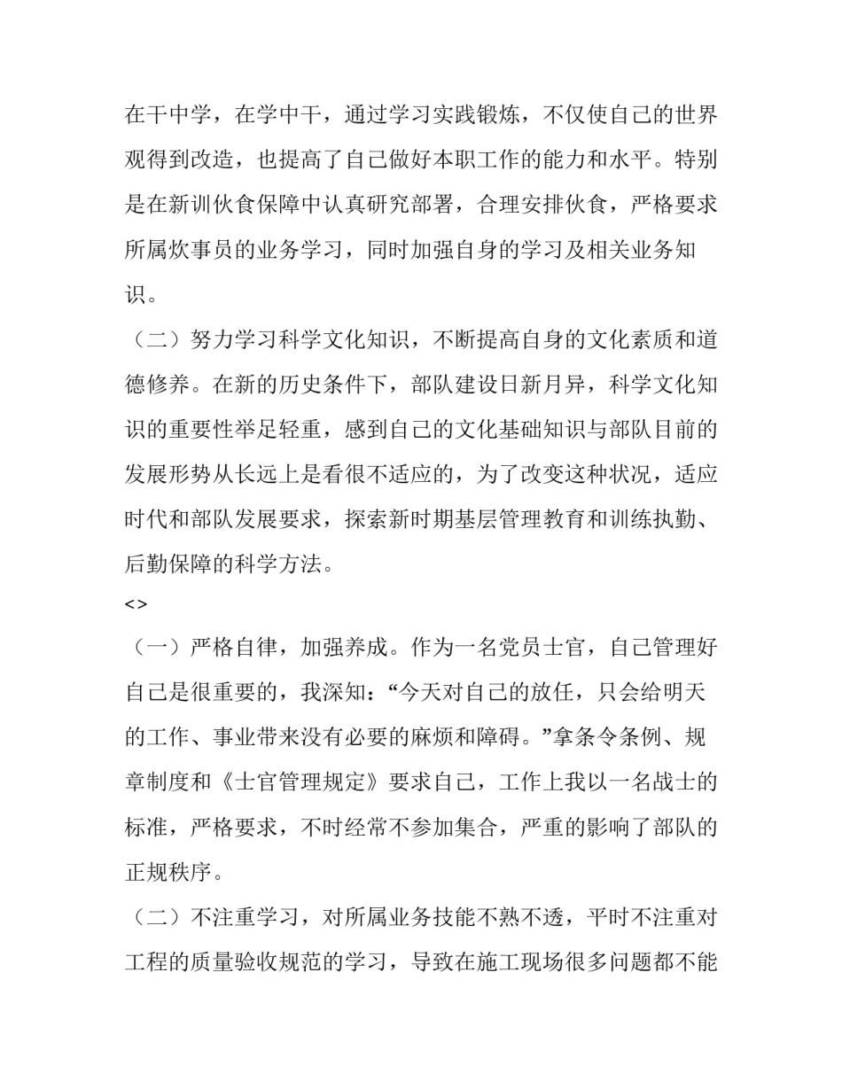 部队整训心得体会总结 部队教育整顿体会心得(8篇)_第2页