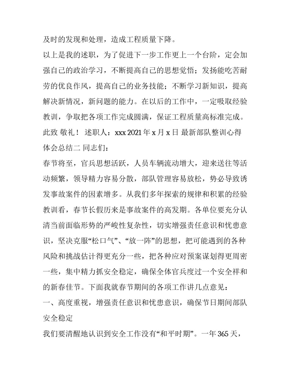 部队整训心得体会总结 部队教育整顿体会心得(8篇)_第3页