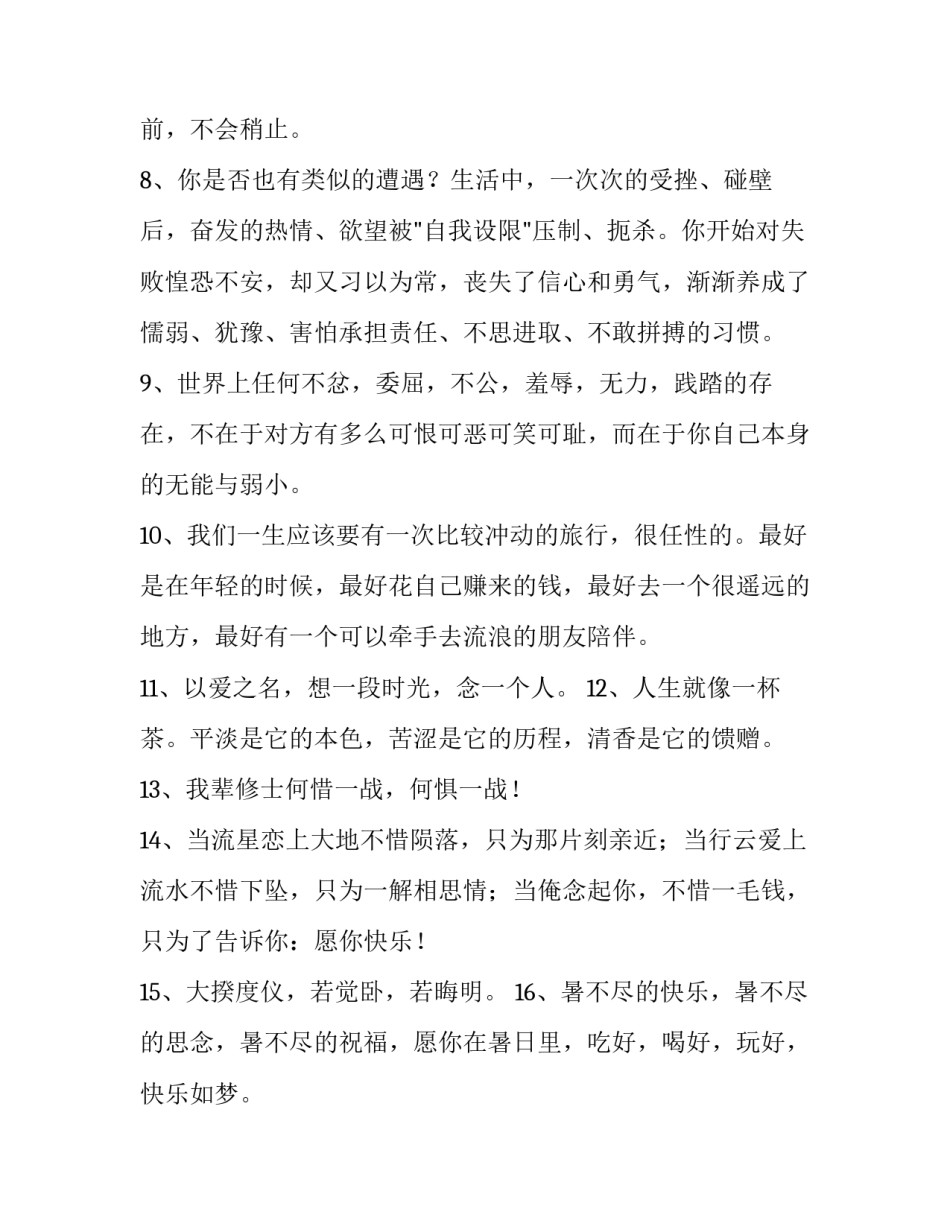 人生最大心得体会范文 人生最大的感悟(8篇)_第2页