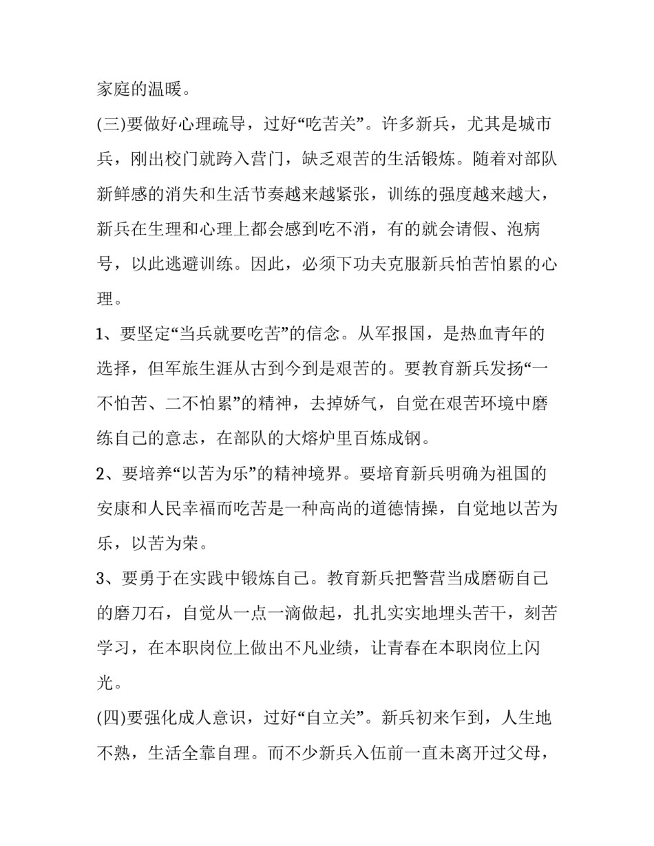 部队野外驻训心得体会精选 部队野外驻训心得体会精选范文(2篇)_第3页